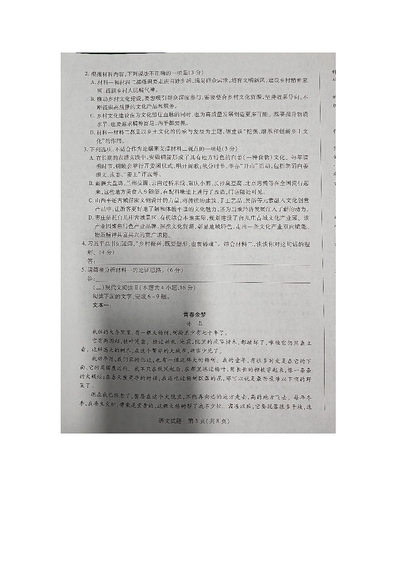 山西省晋中市2023-2024学年高一上学期期末考试语文试题03