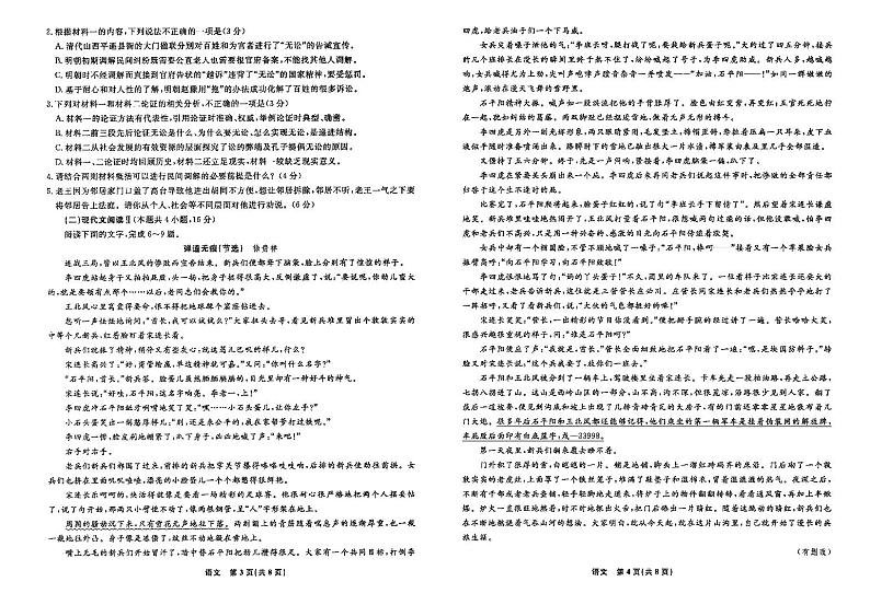 辽宁省沈阳市2023_2024学年高三语文上学期10月联考试题pdf02