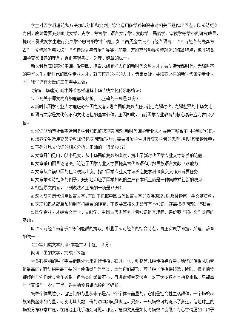 陕西省安康市重点名校2024届高三语文上学期10月联考试题第2页