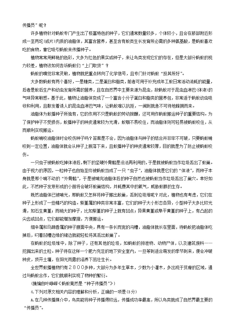 陕西省安康市重点名校2024届高三语文上学期10月联考试题第3页