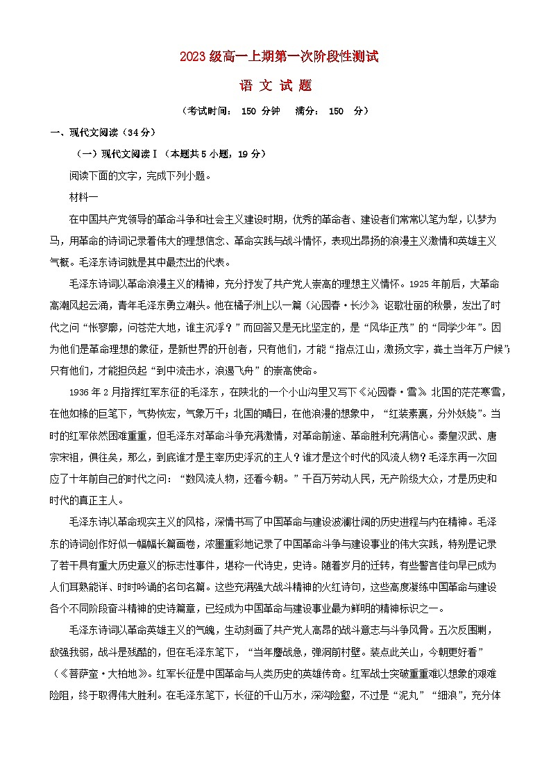 四川省广元市2023_2024学年高一语文上学期10月月考试题含解析01