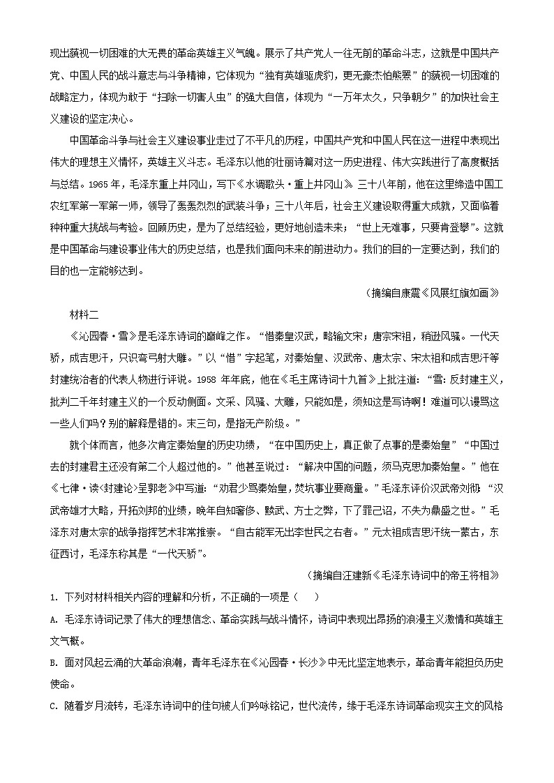 四川省广元市2023_2024学年高一语文上学期10月月考试题含解析02