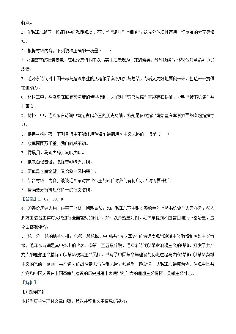 四川省广元市2023_2024学年高一语文上学期10月月考试题含解析03