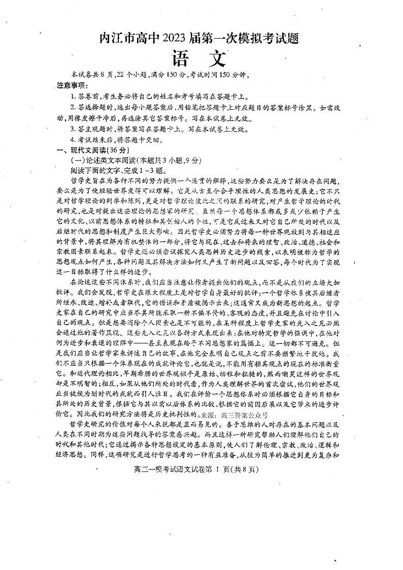 内江市高中2023届高三第一次模拟考试语文试题及答案01