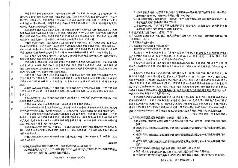 2024年陕西金太阳1月高三上学期语文试题及答案03