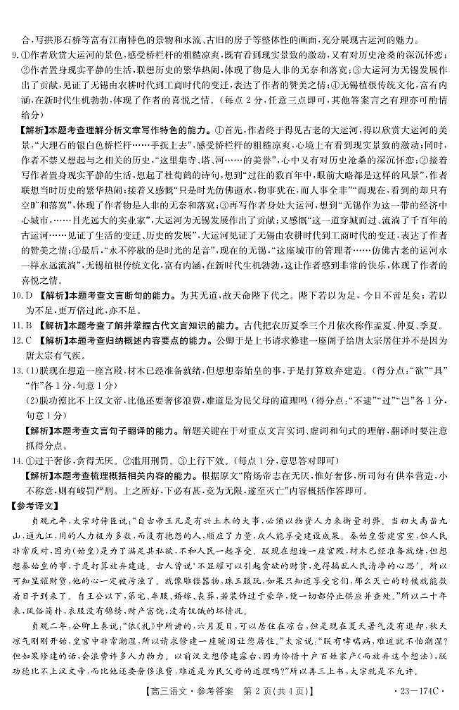 十堰市2023年高三元月调考语文答案第2页