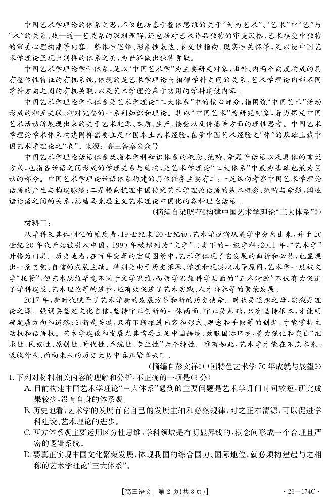 2023.1十堰市高三语文试卷第2页