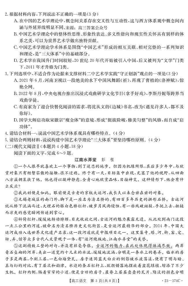 2023.1十堰市高三语文试卷第3页