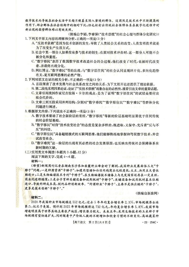 高三语文试卷第2页