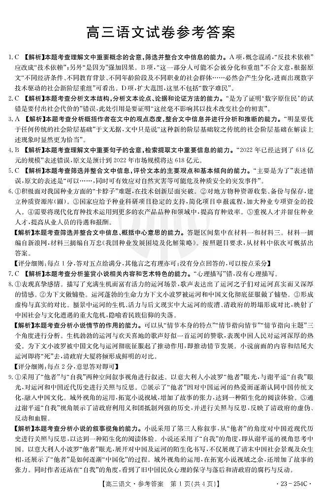 语文254C答案第1页
