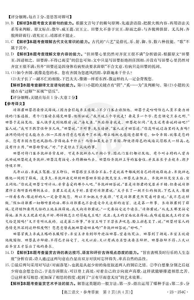 语文254C答案第2页