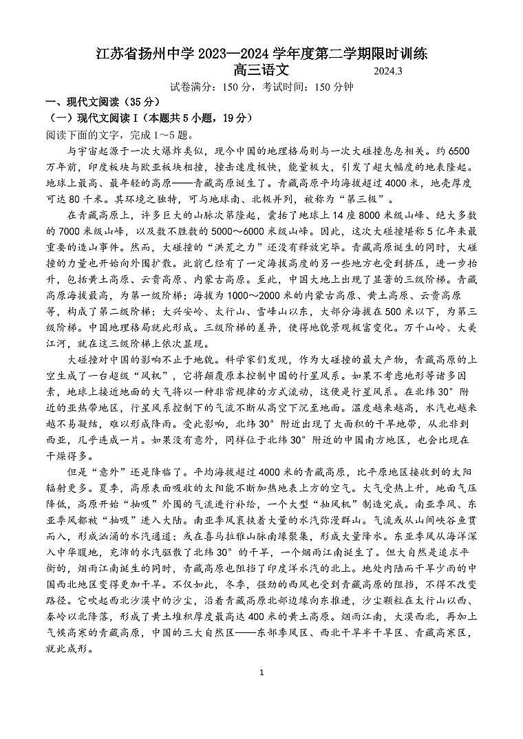 江苏省扬州zx2023-2024高三下学期开学考试语文试卷及答案01