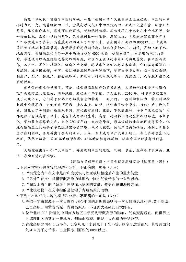 江苏省扬州zx2023-2024高三下学期开学考试语文试卷及答案02