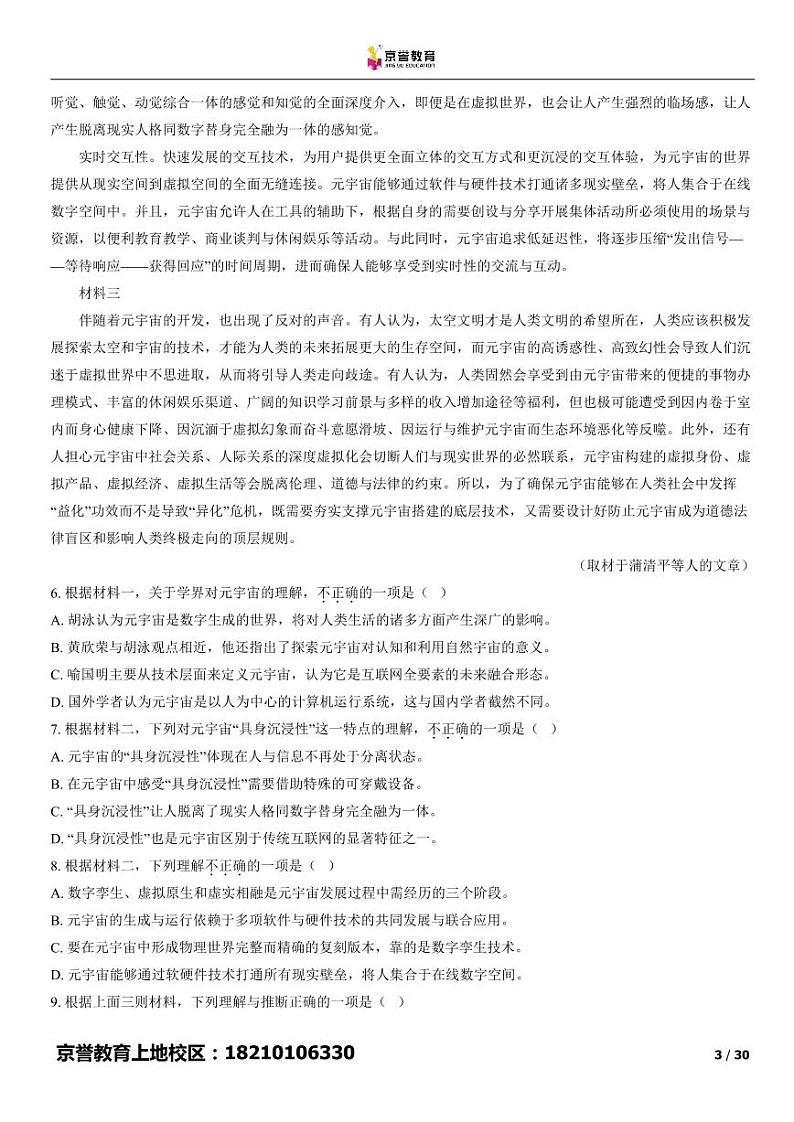 2022北京清华附中朝阳学校高一下学期期中语文试卷及答案第3页