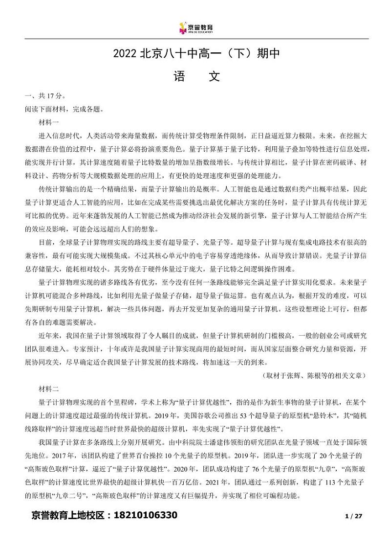 2022北京八十中高一下学期期中语文试卷及答案01
