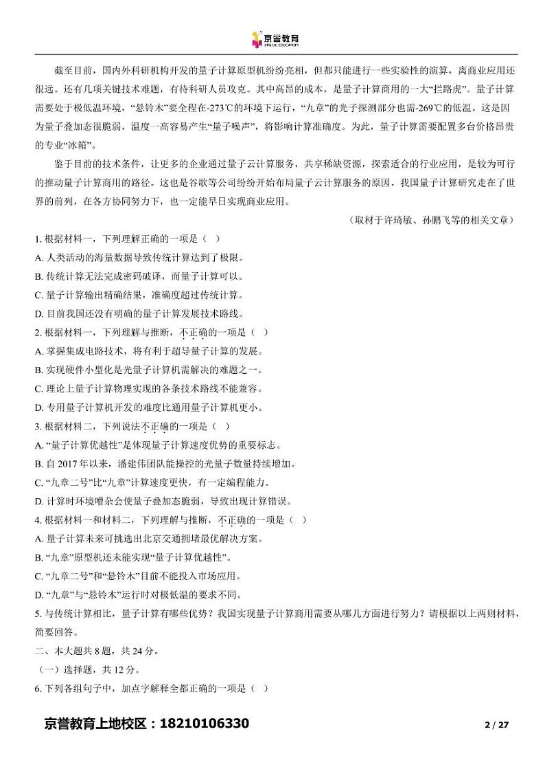 2022北京八十中高一下学期期中语文试卷及答案02