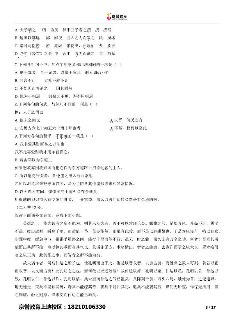 2022北京八十中高一下学期期中语文试卷及答案03