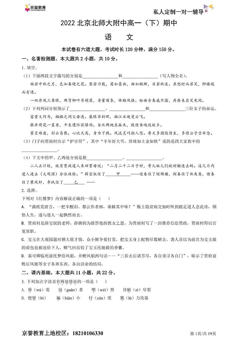 2022北京北师大附中高一下学期期中语文试卷及答案第1页