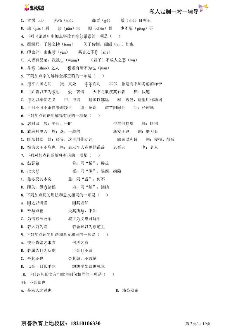 2022北京北师大附中高一下学期期中语文试卷及答案第2页