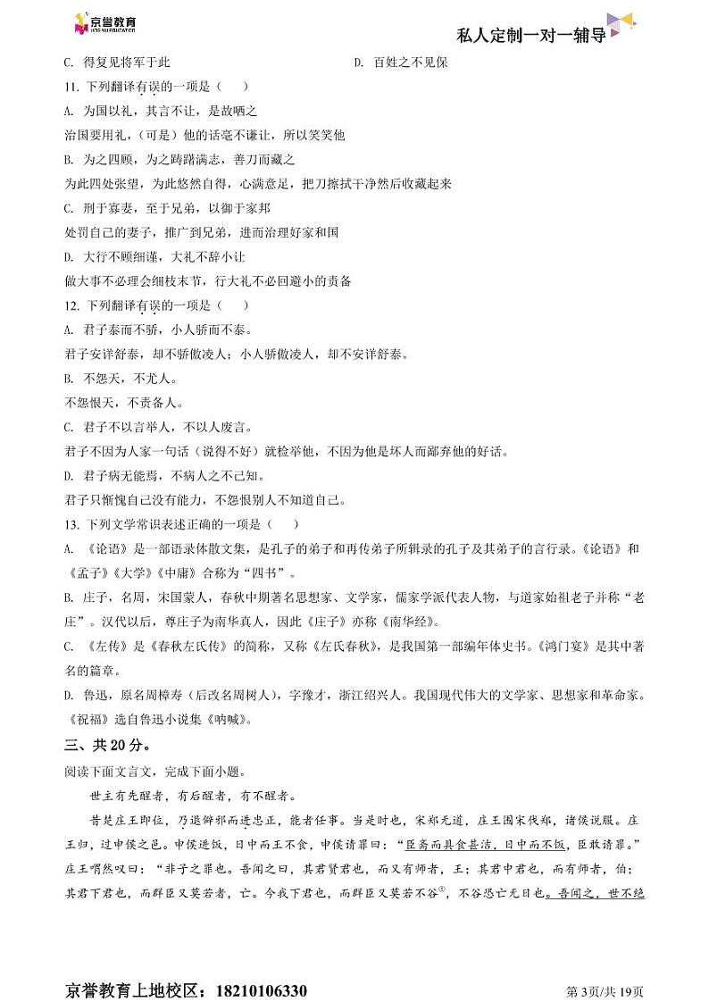 2022北京北师大附中高一下学期期中语文试卷及答案第3页