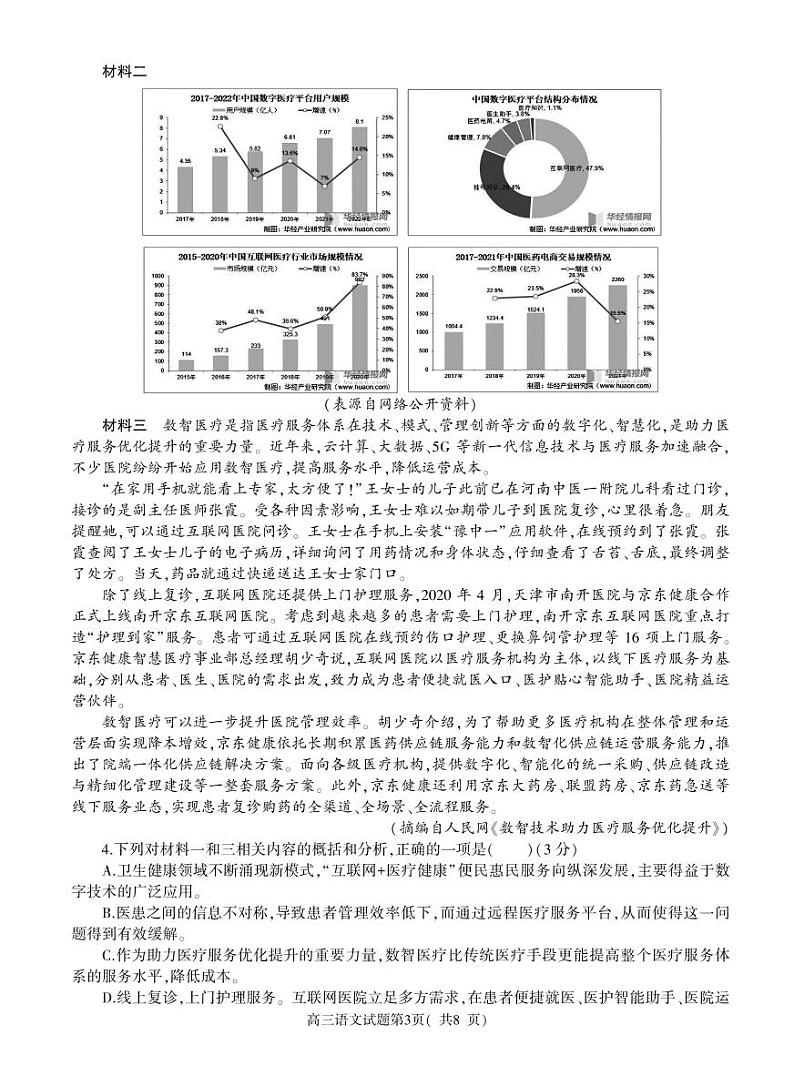 2022-2023学年信阳市普通高中高三二模语文试题及答案03