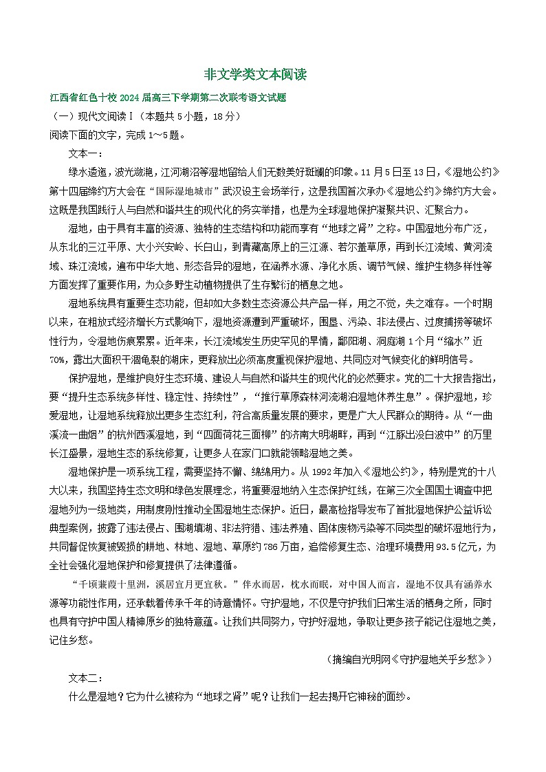 江西省2024届部分地区2月高三语文试卷汇编：非文学类文本阅读第1页