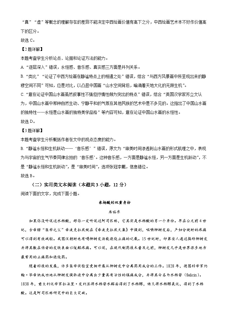 2024届四川省内江市第一中学高三1月月考语文试卷 Word版含解析第3页