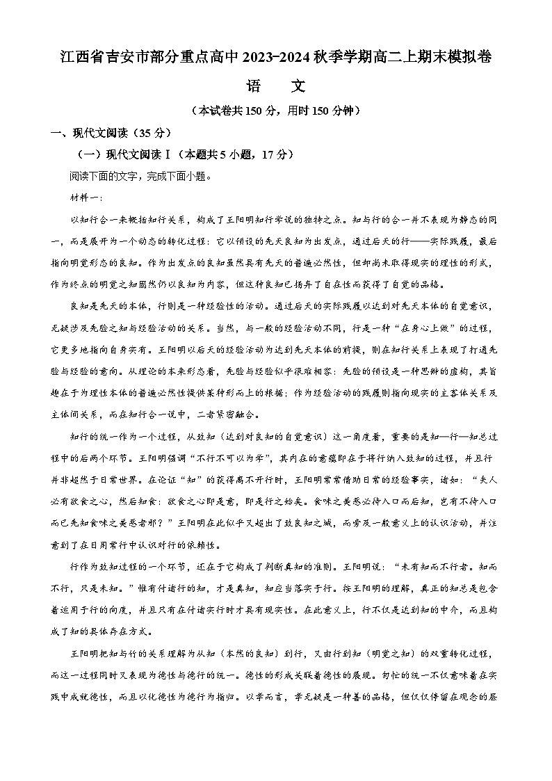 江西省吉安市部分重点高中2023-2024学年高二上学期期末模拟语文试题（解析版）01