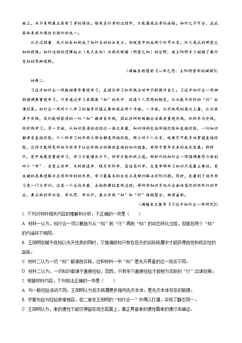 江西省吉安市部分重点高中2023-2024学年高二上学期期末模拟语文试题（解析版）02