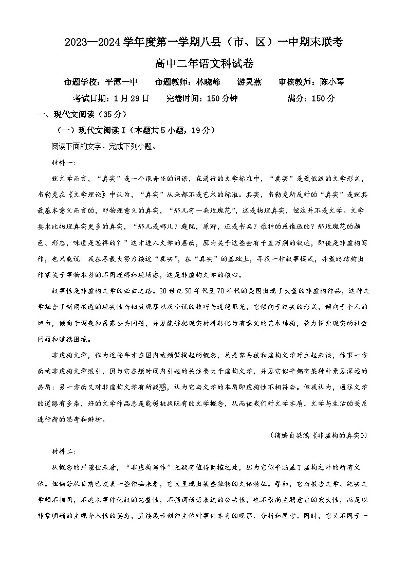 福建省福州市八县一中2023-2024学年高二上学期期末语文试卷（解析版）01