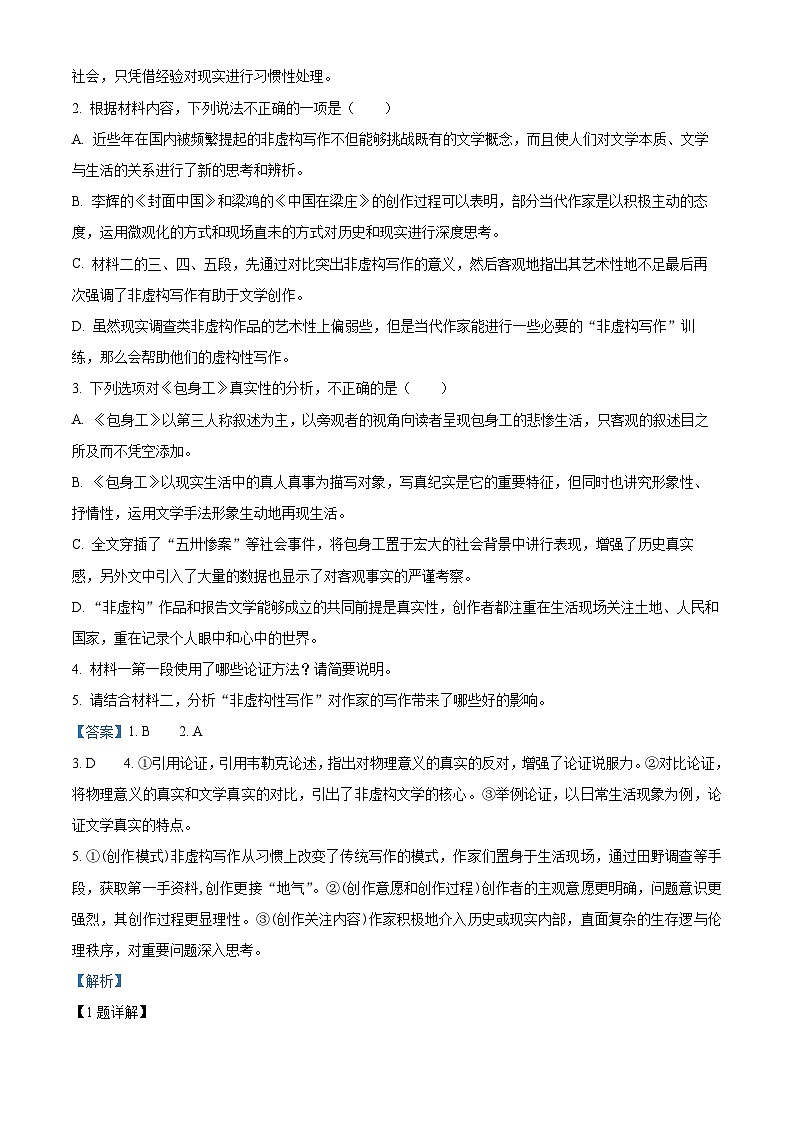 福建省福州市八县一中2023-2024学年高二上学期期末语文试卷（解析版）03