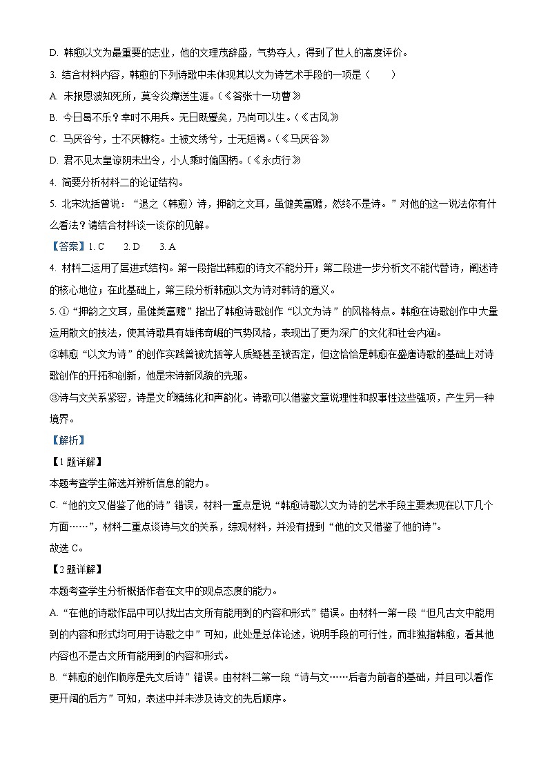 江西省萍乡市部分重点中学2023-2024学年高二上学期期末模拟测试语文试卷（解析版）第3页