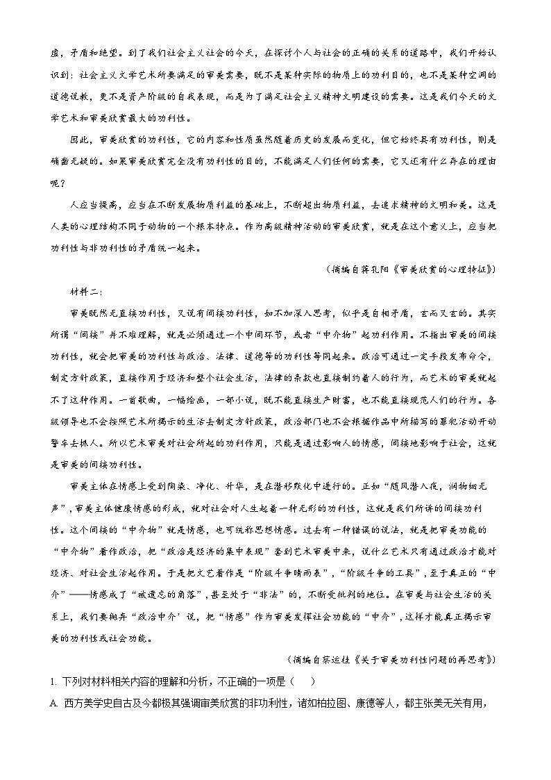 福建省宁德市2023-2024学年高二上学期期末质量检测语文试题（解析版）第2页