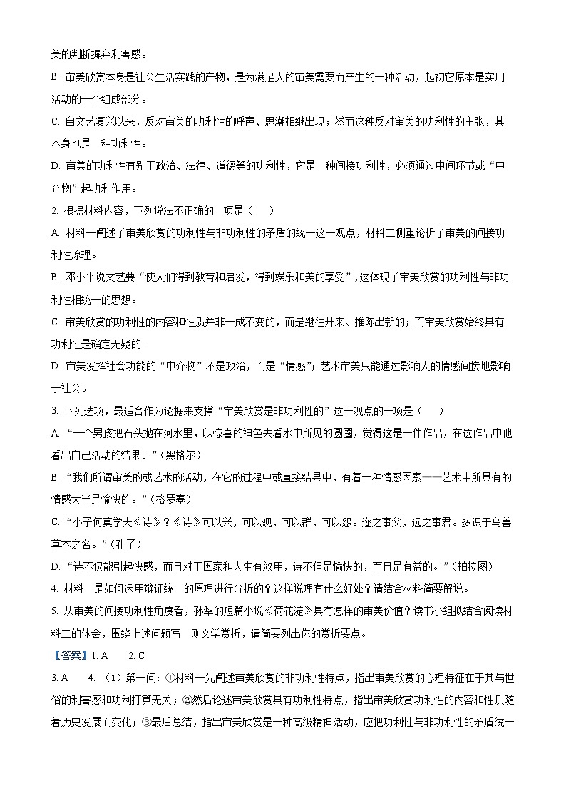 福建省宁德市2023-2024学年高二上学期期末质量检测语文试题（解析版）第3页
