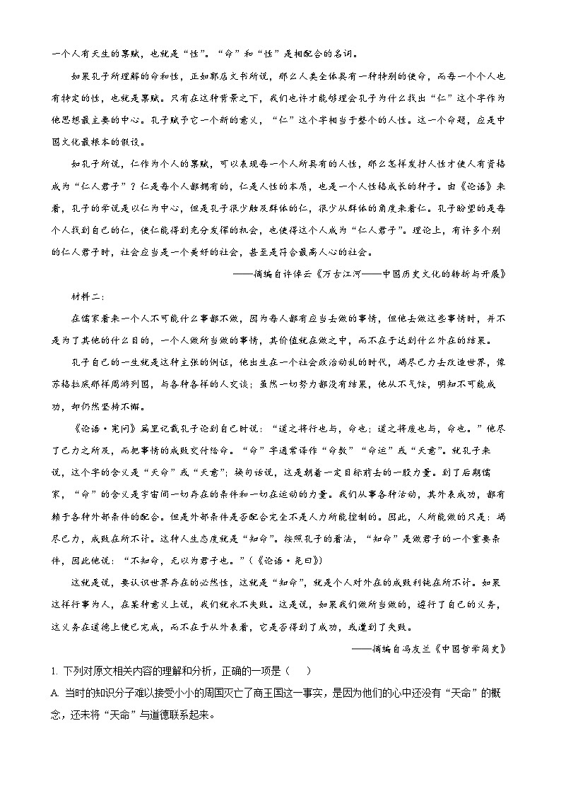 重庆市西南大学附属中学2023-2024学年高二上学期期末语文试题 Word版含解析第2页