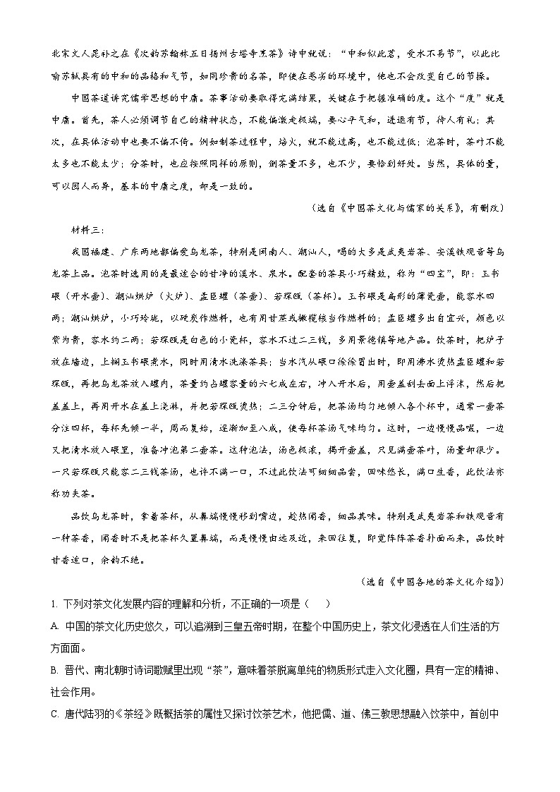 福建省莆田市第一中学2023-2024学年高二上学期期末考试语文试题（解析版）第2页