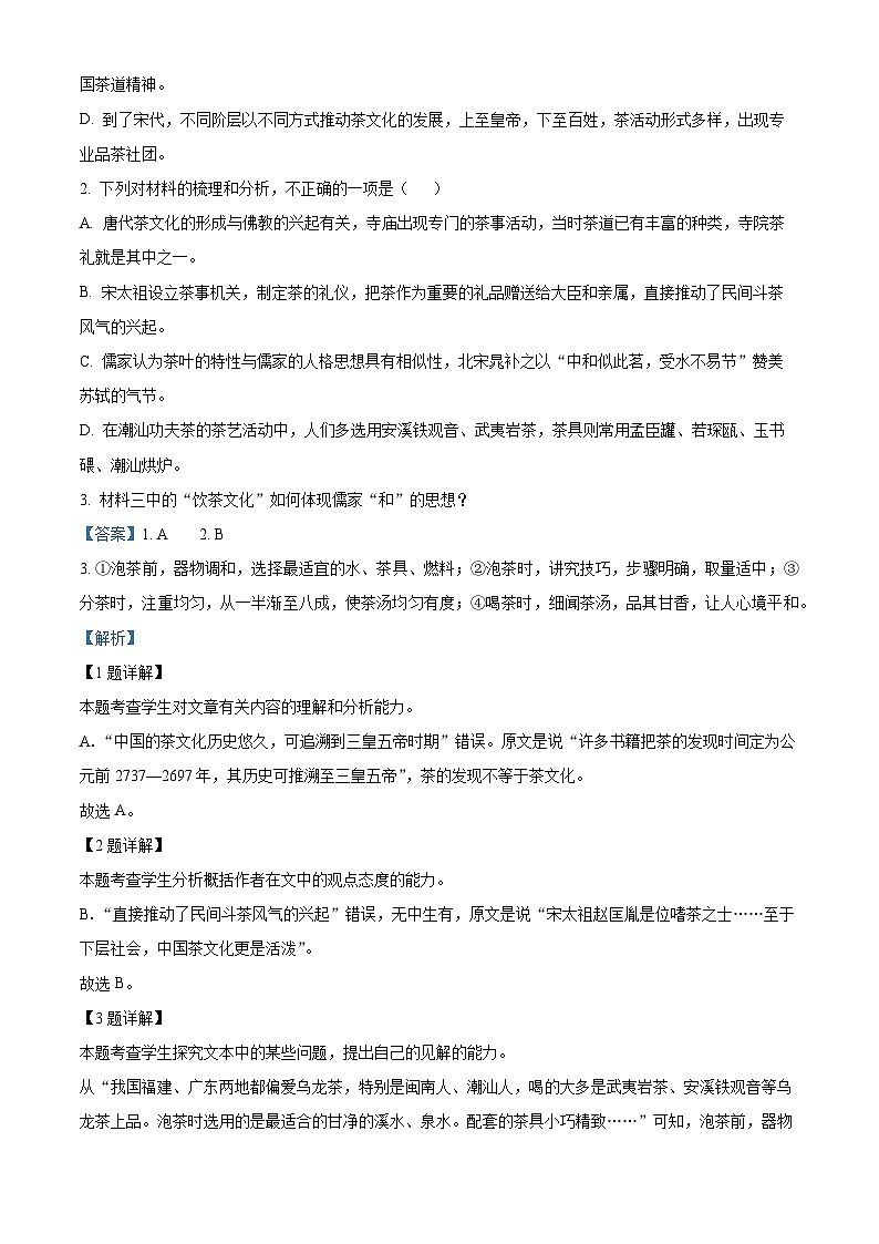 福建省莆田市第一中学2023-2024学年高二上学期期末考试语文试题（解析版）第3页