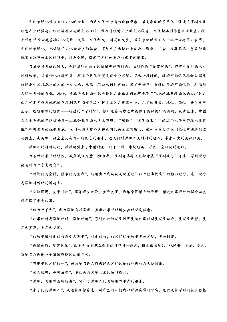 广东省深圳市龙岗区2023-2024学年高一上学期1月期末考试 语文 Word版含解析第2页