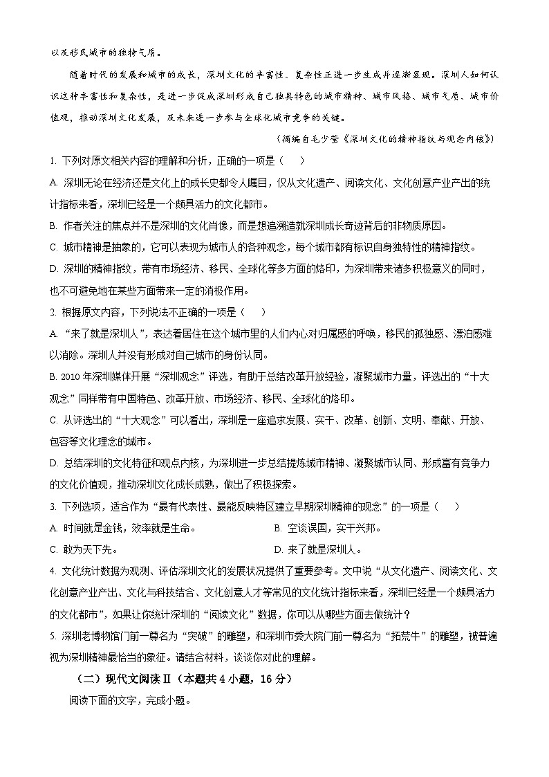 广东省深圳市龙岗区2023-2024学年高一上学期1月期末考试 语文 Word版含解析第3页
