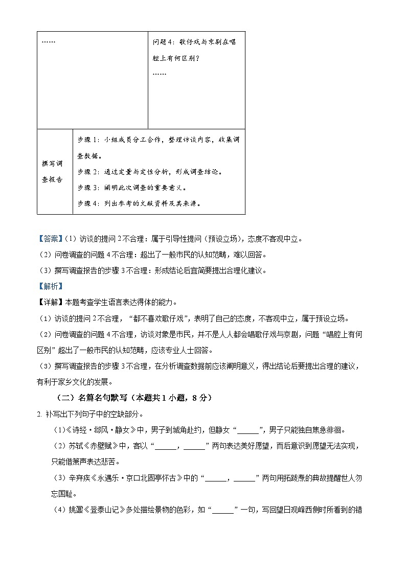 福建省厦门市2023-2024学年高一上学期期末考试语文试题（解析版）02