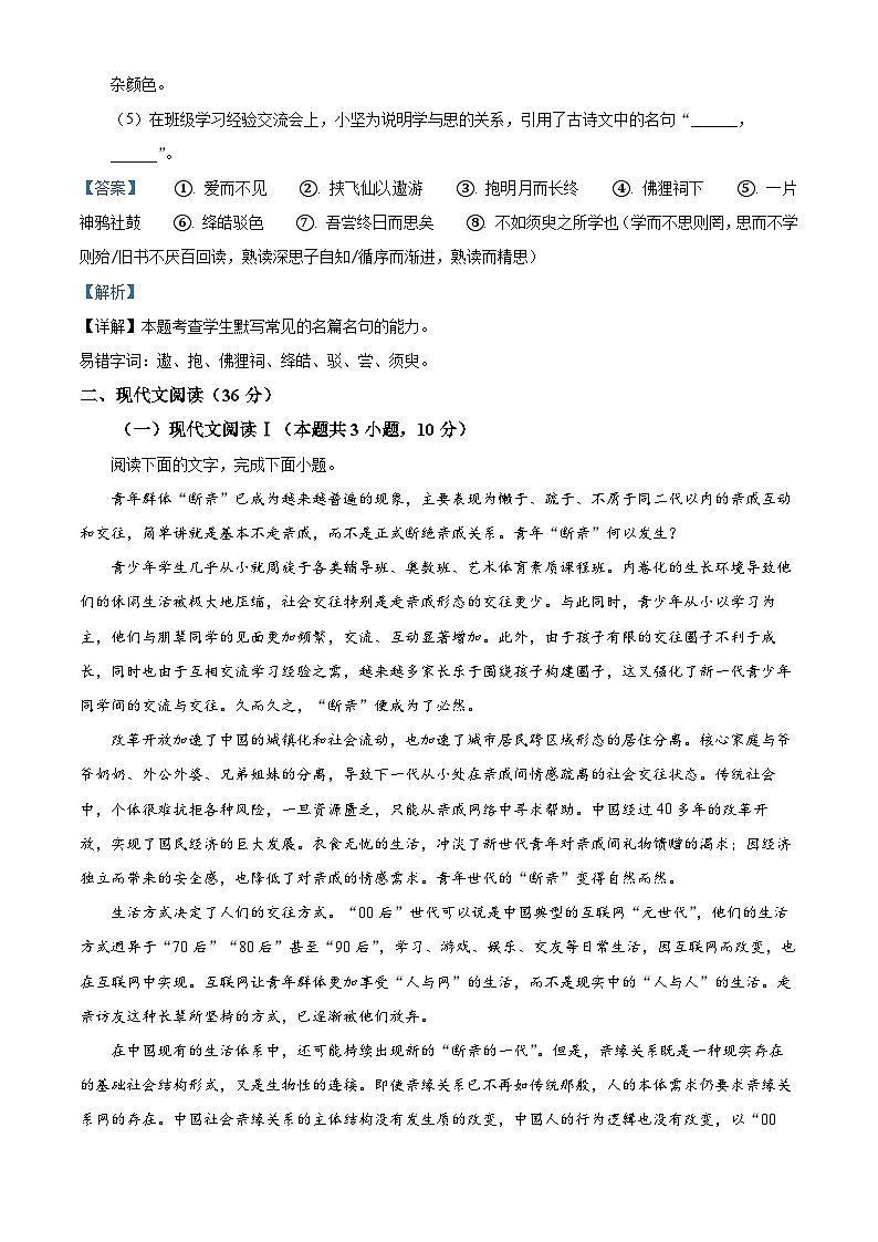 福建省厦门市2023-2024学年高一上学期期末考试语文试题（解析版）03