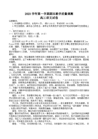 浙江省绍兴市柯桥区2023-2024学年高三上学期期末调测语文试题 Word版含解析