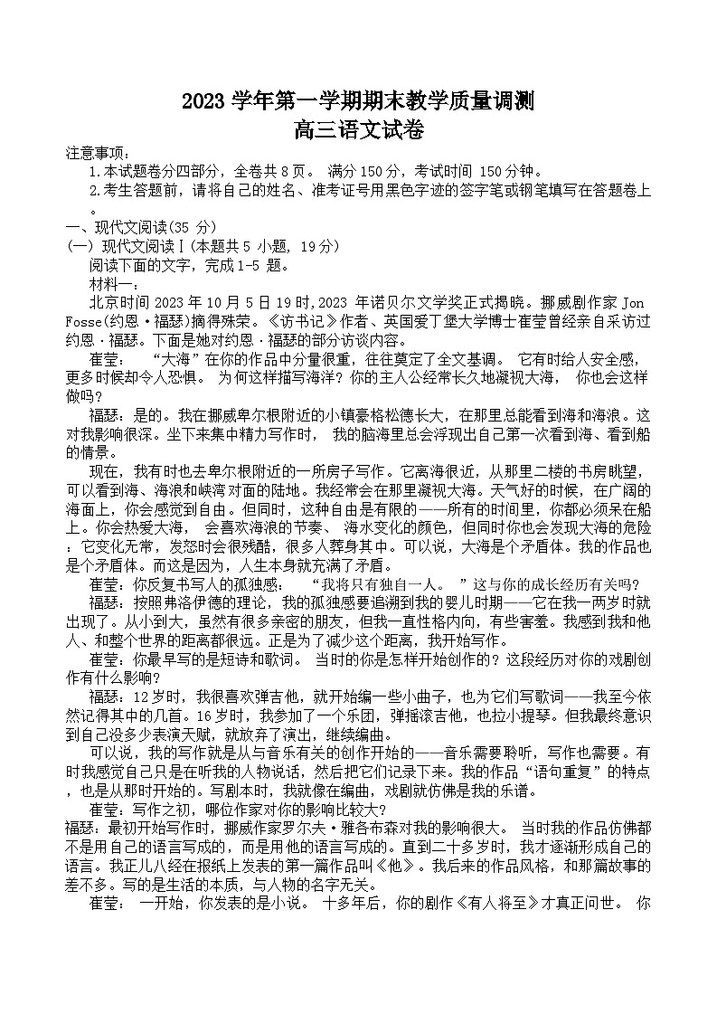 浙江省绍兴市柯桥区2023-2024学年高三上学期期末调测语文试题 Word版含解析第1页
