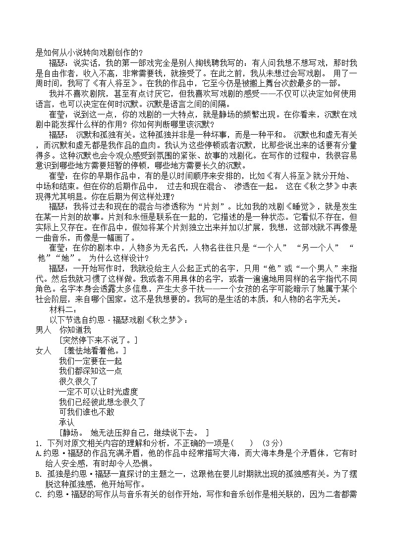 浙江省绍兴市柯桥区2023-2024学年高三上学期期末调测语文试题 Word版含解析第2页