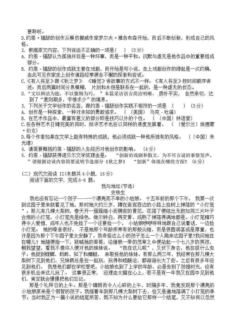 浙江省绍兴市柯桥区2023-2024学年高三上学期期末调测语文试题 Word版含解析第3页