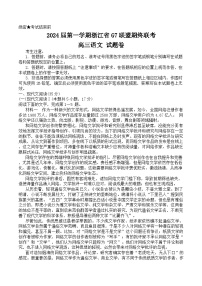 浙江省G7联盟2024届高三上学期期末联考语文试题 Word版含解析