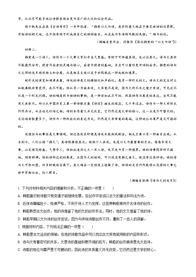 江西省九江市部分重点高中2023-2024学年高二上学期期末模拟语文卷（解析版）第2页