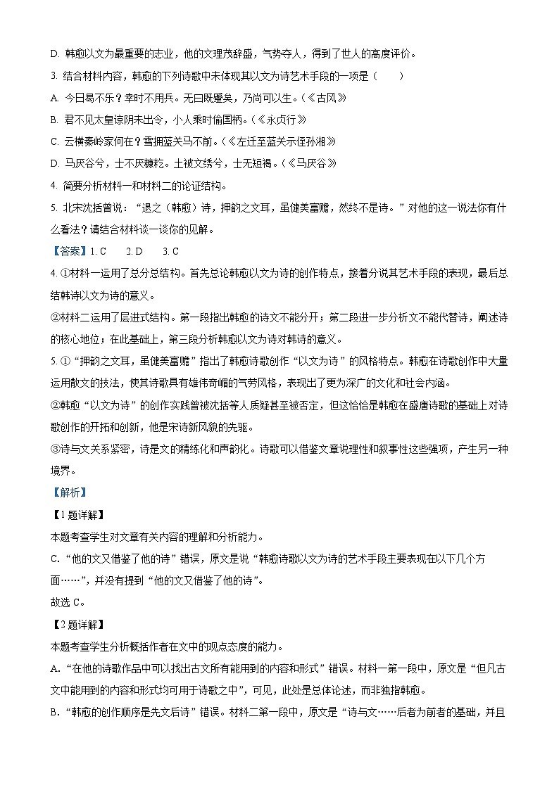 江西省九江市部分重点高中2023-2024学年高二上学期期末模拟语文卷（解析版）第3页