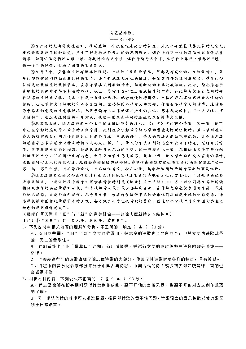 浙江省宁波市镇海中学2023-2024学年高一上学期期末语文试题02