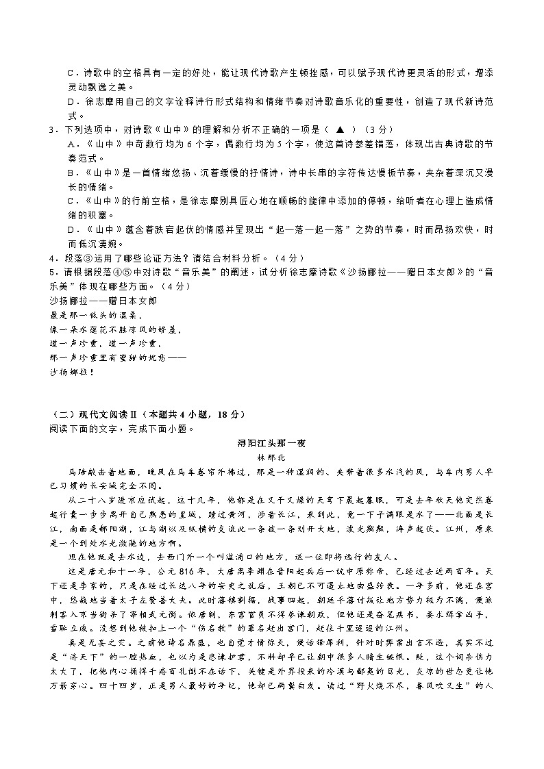 浙江省宁波市镇海中学2023-2024学年高一上学期期末语文试题03